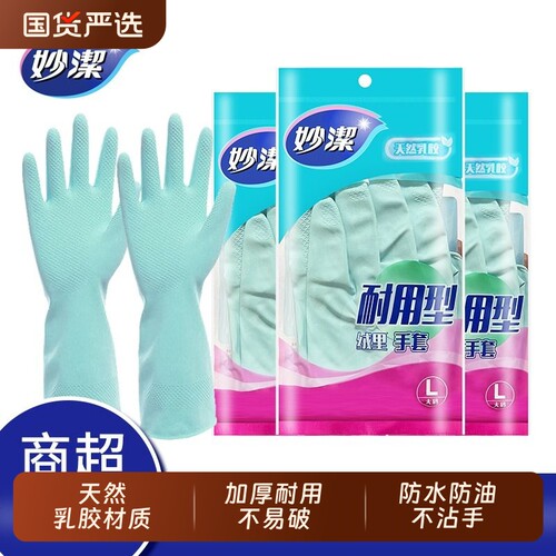 乳胶手套妙洁厨房加厚耐磨