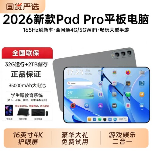 官方正品平板电脑新款全面屏可插卡5G全网通iPad平板办公二合一游戏手机学生网课专用学习机键盘护眼大屏绘画