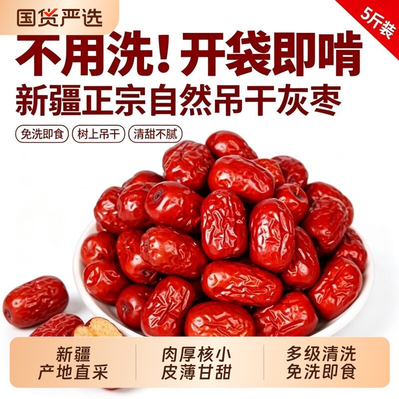 新疆灰枣免洗即食新货肉厚核小红枣新疆特产产地直采煮粥泡茶零食