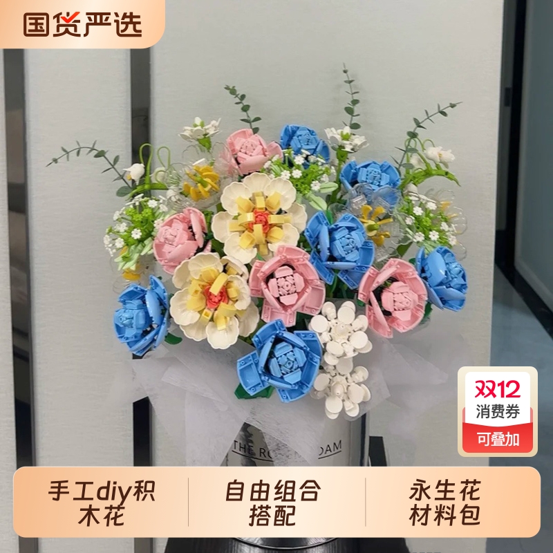 永生积木拼装花束抱抱桶兼容乐高手工diy玫瑰女生日礼物摆件电动