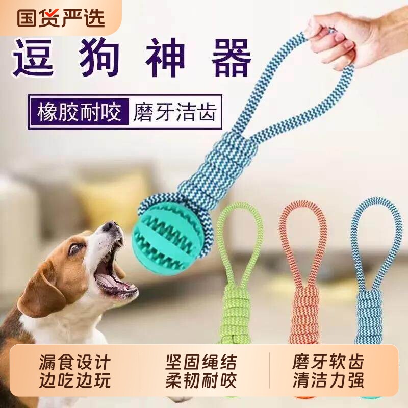 宠物狗棉绳玩具漏食球耐咬磨牙棒图片