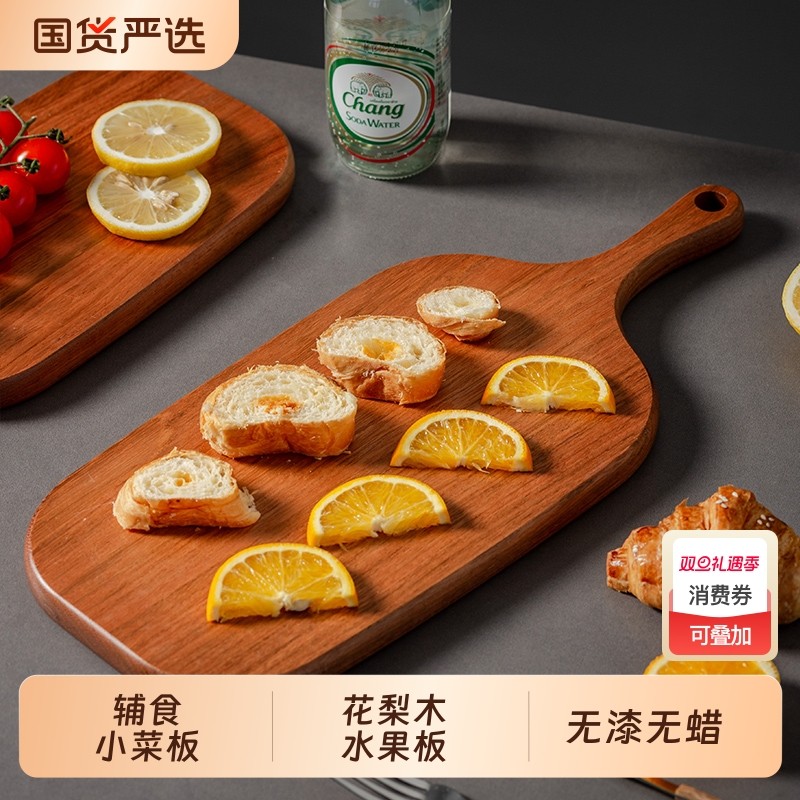 木雅轩花梨木实木菜板家用抗菌防霉实木切菜板婴儿水果粘板小砧板