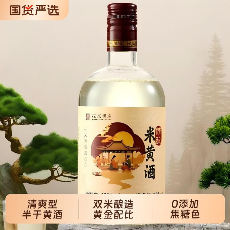 花米贤庄12度精酿米黄酒甘爽甜酒500ml手工发酵糯米黄酒