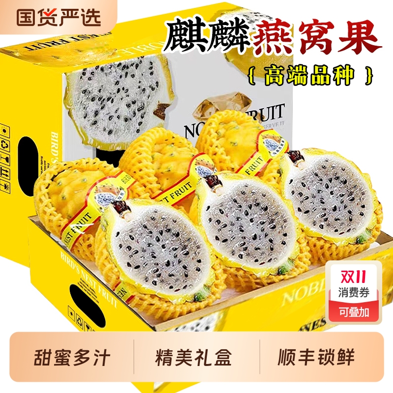 顺丰 5斤礼盒燕窝果新鲜火龙果白心麒麟果应当季孕妇水果整箱包邮
