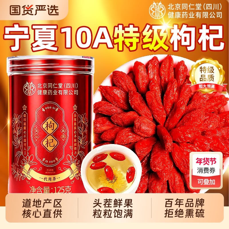 宁夏特级枸杞子头茬枸杞干正宗信盛堂官方旗舰店大果125克泡水喝