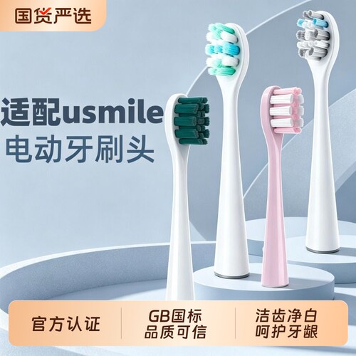 适配Usmile笑容加电动牙刷头替换头软毛P1P2P3U1U2大理石1号45度