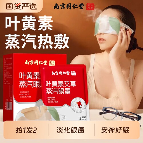 睡觉助眠神器艾草蒸汽热敷眼罩