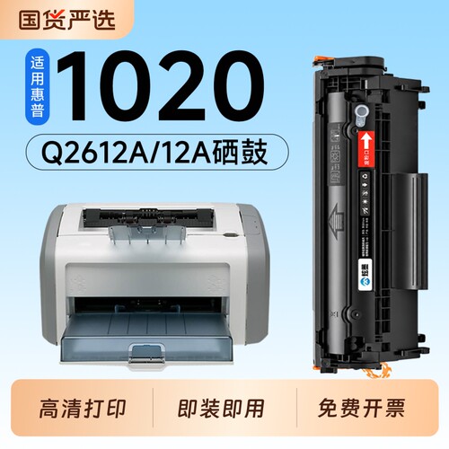 适用惠普1020硒鼓Q2612A墨盒HP LaserJet 1020 plus激光打印机专用硒鼓12A碳粉墨粉盒1020墨盒碳粉墨粉