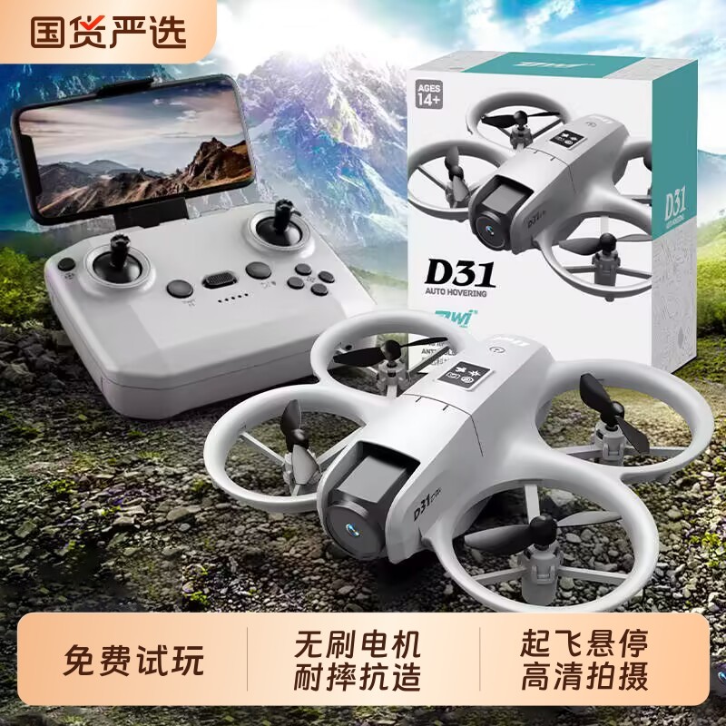 2025新款无人机高清专业航拍儿童小学生小型遥控飞机男孩生日礼物