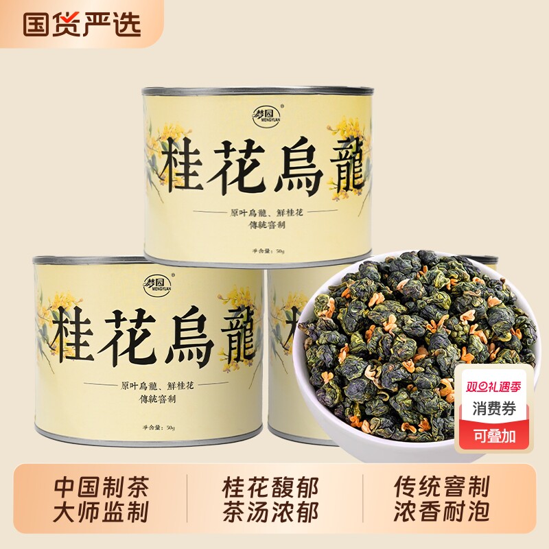 桂花乌龙茶官方旗舰店正品桂花茶古法窨制浓香型茶叶自己喝小罐装