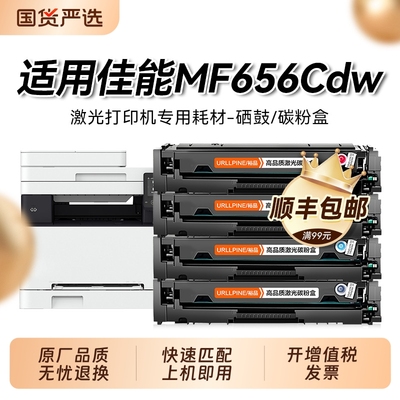 适用佳能MF656Cdw硒鼓CRG067墨粉盒易加粉Canon imageCLASS MF656Cdw彩色激光打印机碳粉墨盒晒鼓非原装裕品