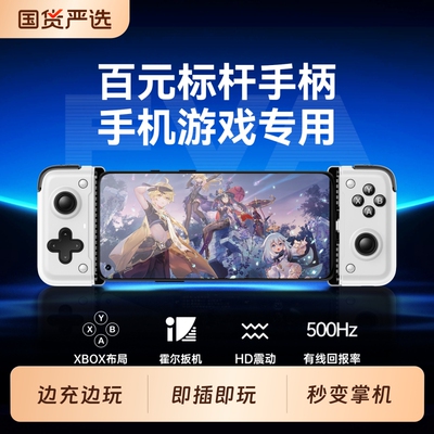 2026新款手机游戏拉伸手柄直连美职篮全明星NBA2K燕云十六声鸣潮星露谷物语我的世界安卓苹果通用外设米墨S2