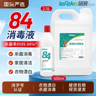 秝客84消毒液家用医用八四大桶整箱杀菌室内漂白消毒水含氯喷雾