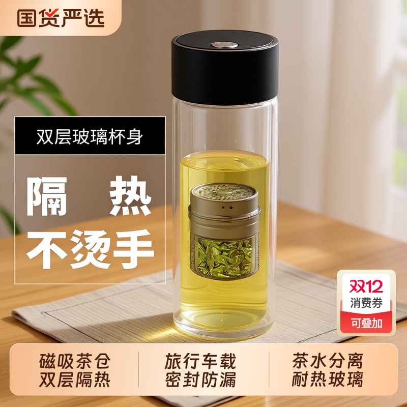 【2025新款】磁吸茶水分离玻璃杯