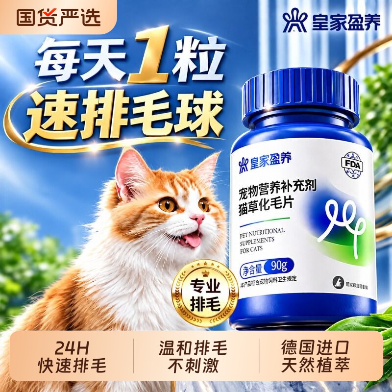 猫草化毛球片猫咪专用德国进口纤维排猫毛去肚子毛球片营养化毛膏图片