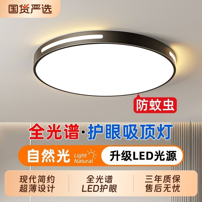 LED吸顶灯卧室灯客厅灯简约现代餐厅阳台过道中山灯具方形护眼