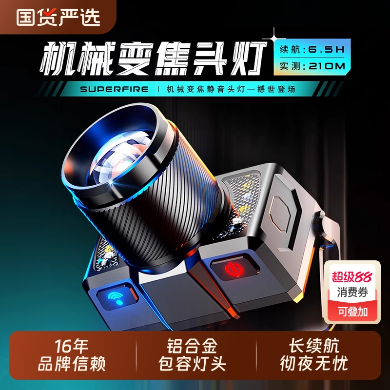 神火supfire强光头灯高亮远射