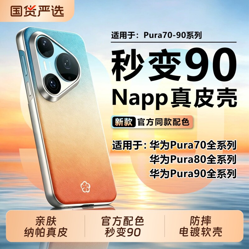 【秒变90】适用华为Pura90手机壳新款官方配色pura80Utrl渐变真皮80P保护套70Pro+高级感防摔超薄橘子海男女p