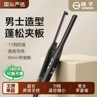 扬子夹板男生卷发棒男士 专用直板夹两用负离子烫发夹刘海蓬松神器