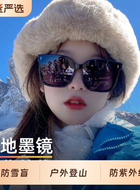 墨镜雪地女款防紫外线高级感防强光大框新款太阳镜偏光护目镜近视