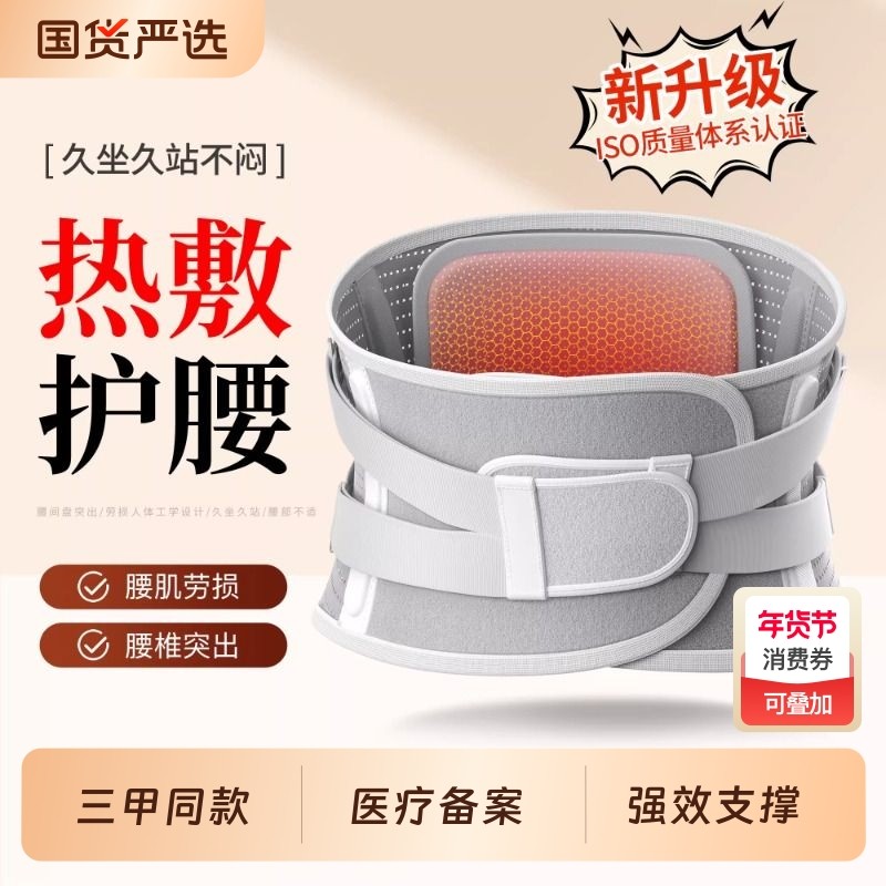 护腰带腰间盘突出医用男士专用腰椎腰肌劳损女士腰托腰部支撑热敷,医疗器械,护具（器械）,淘宝优惠券,粉丝福利购,淘宝优惠卷