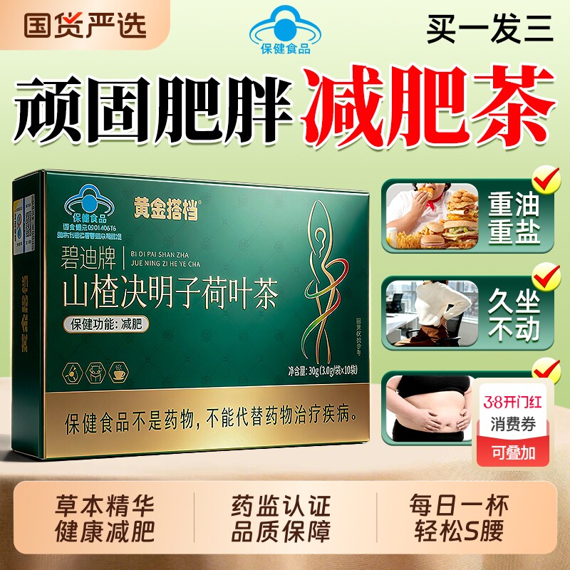 黄金搭档减肥茶山楂决明子荷叶茶女士减肥瘦身燃脂排油全身瘦肚子