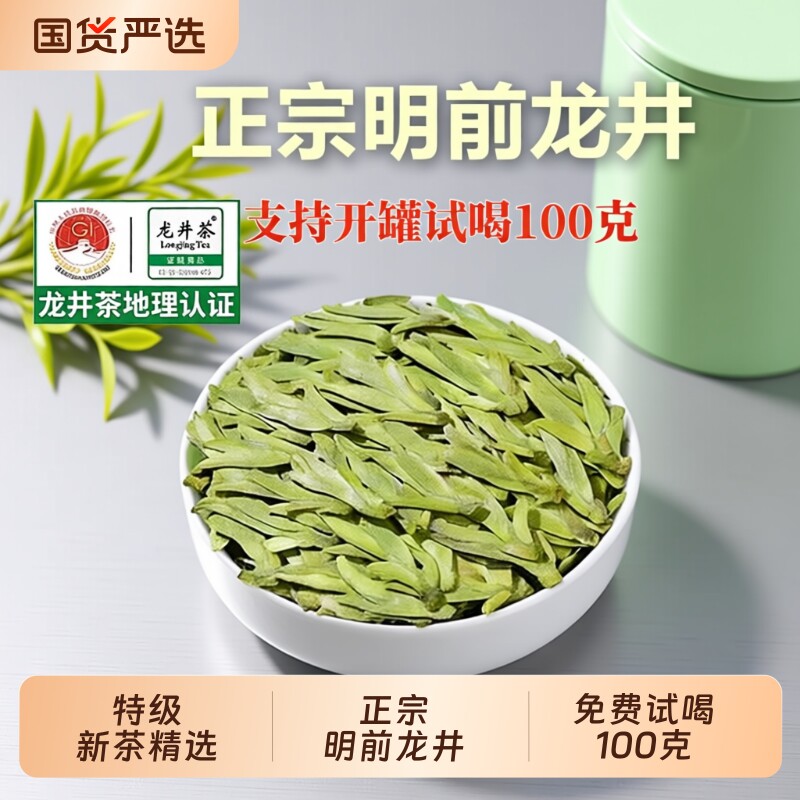 特一级明前龙井茶茶叶2026年新茶绿茶自己喝正宗春茶非西湖早茶
