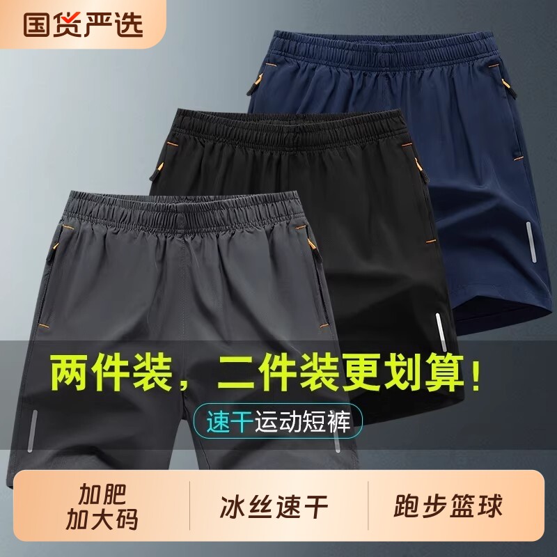 运动短裤夏季速干男士冰丝宽松薄款训练裤跑步篮球五分裤子潮流