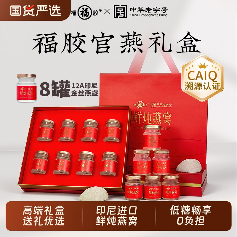 鲜炖即食燕窝礼盒官方旗舰店正品孕妇长辈妈妈女人营养品年货送礼