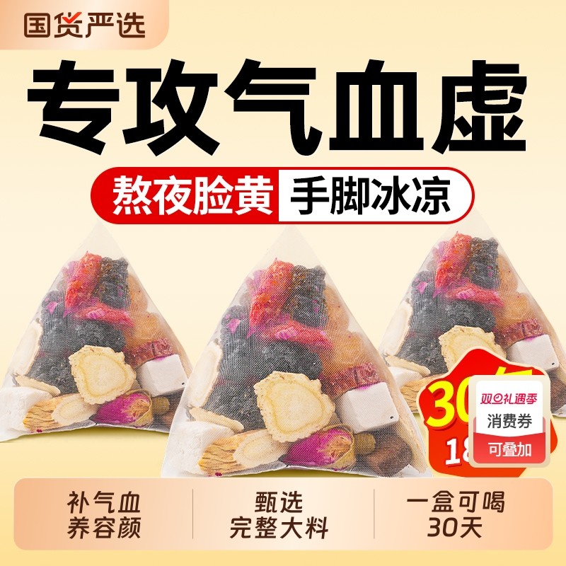 补气养血女人养生茶包调理西洋参黄芪当归桂圆红枣枸杞玫瑰花女神