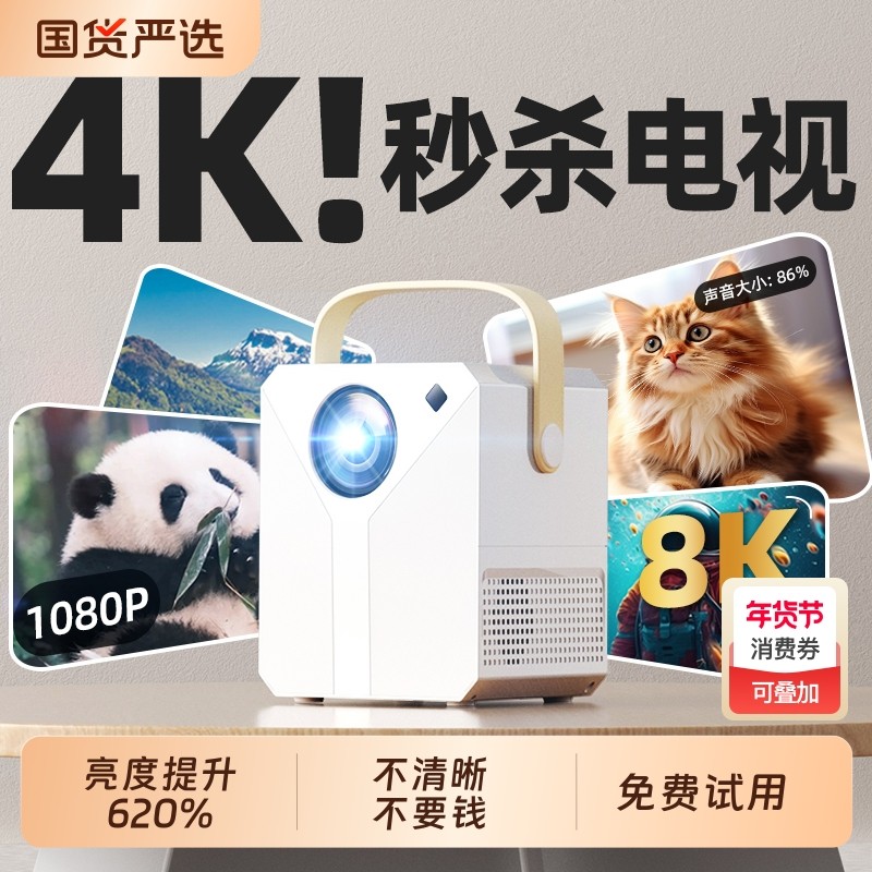 【千元配置】新款4K投影仪家用超高清卧室投墙智能影院手机投屏小型学生宿舍办公家庭迷你投影机电视无需幕布
