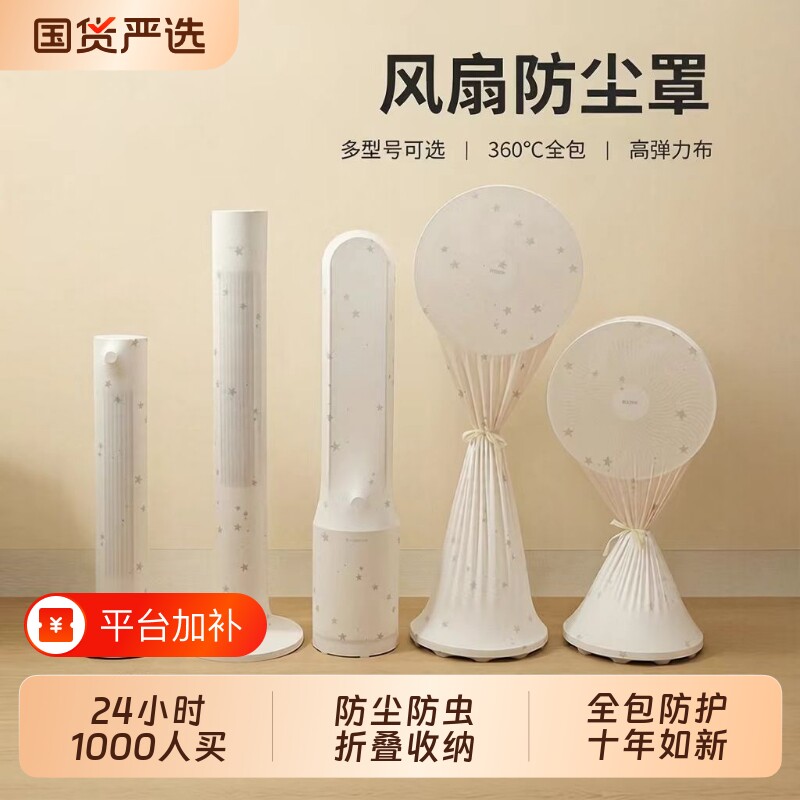 电风扇防尘罩全包通用塔扇落地扇