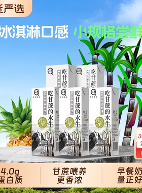 认养吃甘蔗的水牛奶200ml*5/10/20盒4.0g蛋白学生儿童早餐奶高钙