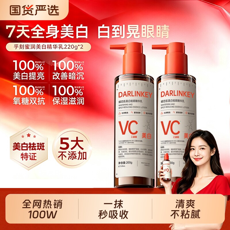 身体乳美白精华乳乎烟酰胺冷白皮刻提亮晒黑后淡斑保湿补水黑色素