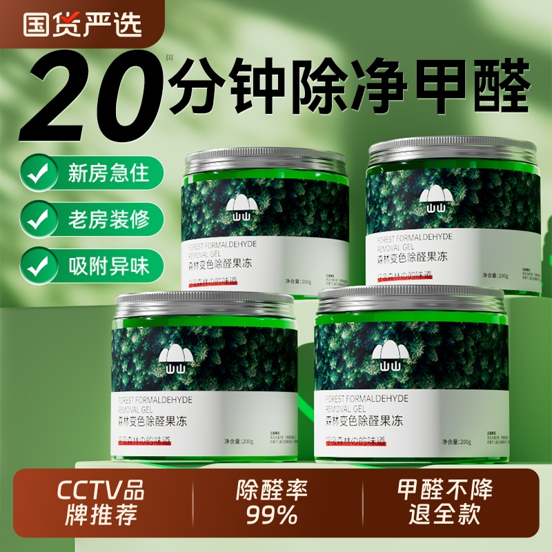山山甲醛清除剂果冻|240人收藏