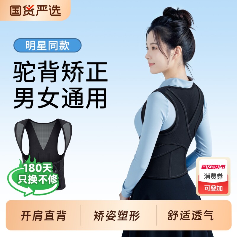 明星同款驼背矫正器男女士专用成人隐形矫姿带青少年开肩直背神器