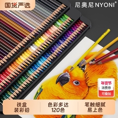 尼奥尼彩铅油性120色72色水溶套装专业手绘画彩色铅笔儿童小学生美术生专用画笔正品48色单支涂色铅笔初学者