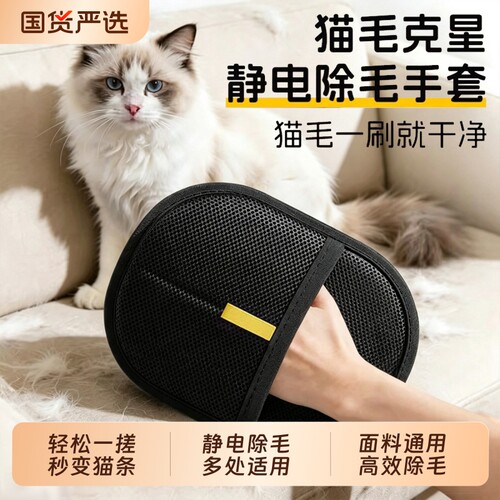 【宠物静电除毛手套】一秒变猫条