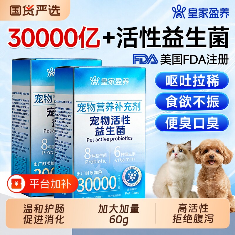 宠物狗狗益生菌猫咪专用营养补充剂调理肠胃成幼犬肠胃宝活性关节