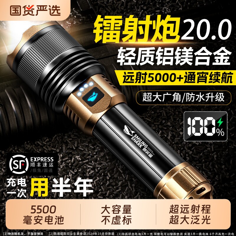 微笑鲨军工强光手电筒充电超亮led激光超长续航大容量户外照明灯