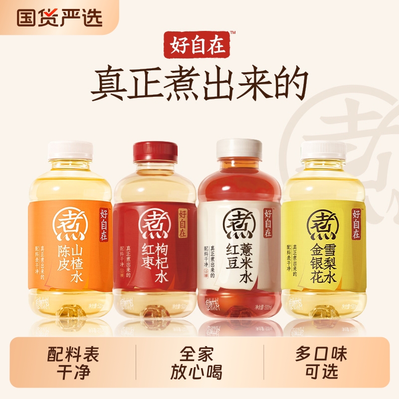 好自在红豆薏米水红枣枸杞水陈皮山楂水金银花雪梨水500mlx15瓶