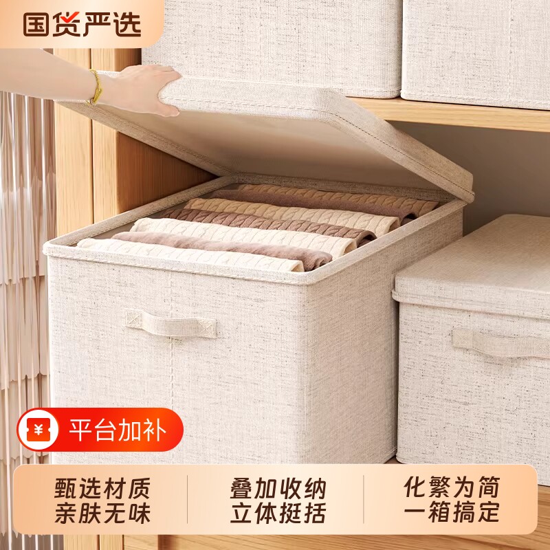 宿舍衣服收纳箱衣物带盖天山棉麻秋冬布艺衣柜整理储物箱盒可折叠
