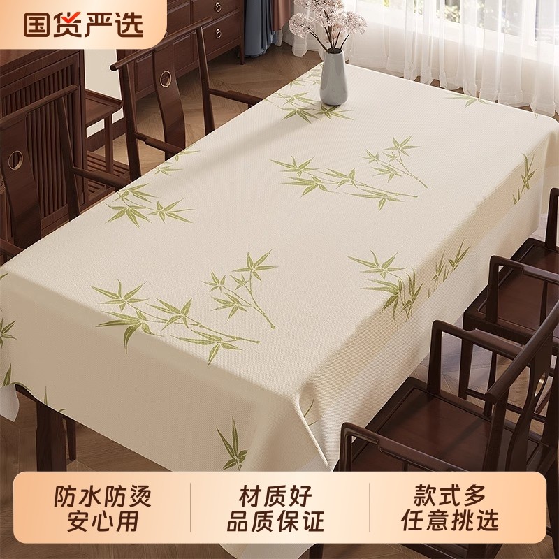 餐桌桌布免洗防水防油pvc新中式面垫长方形防烫实木茶几桌垫台布