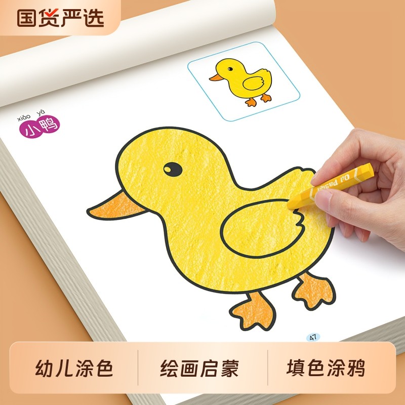 幼儿涂色画儿童绘画启蒙填色涂鸦幼儿园宝宝涂色书3-6岁学画画本
