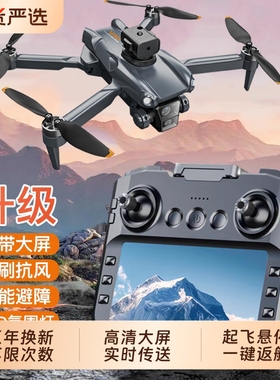 2025新款带大屏液晶遥控器无人机高清专业航拍GPS专业航拍中小学生科学竞赛遥控飞机智能飞行器男孩礼物小型