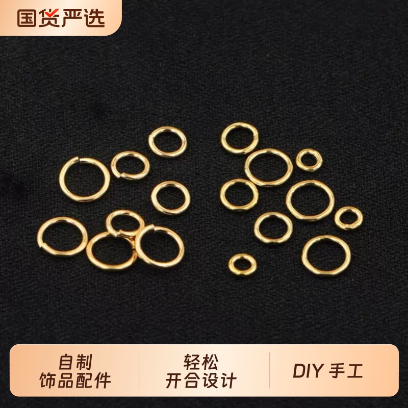 美麓蒂推荐DIY手工材料饰品配饰开口圈闭口圈O型连接圈镀金合金