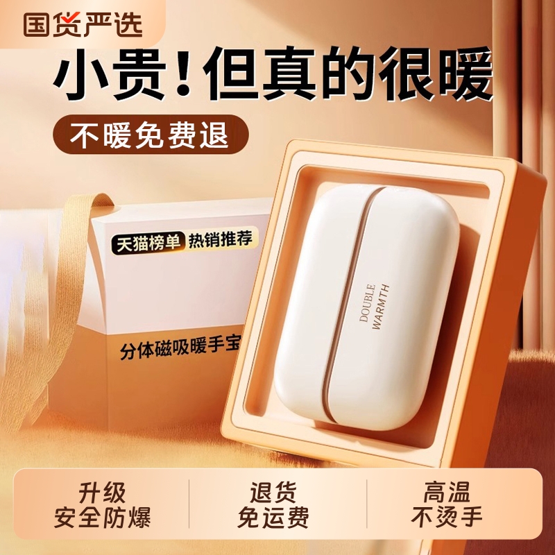 暖手宝磁吸分体式】2025新款充电款二合一女生暖宝宝防爆男生礼物儿童热水袋usb随身便携冬天手握取暖神器6