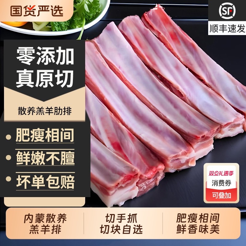 羊排新鲜肋排手抓排半成品商用批发内蒙古羔羊手把肉羊肉消费券