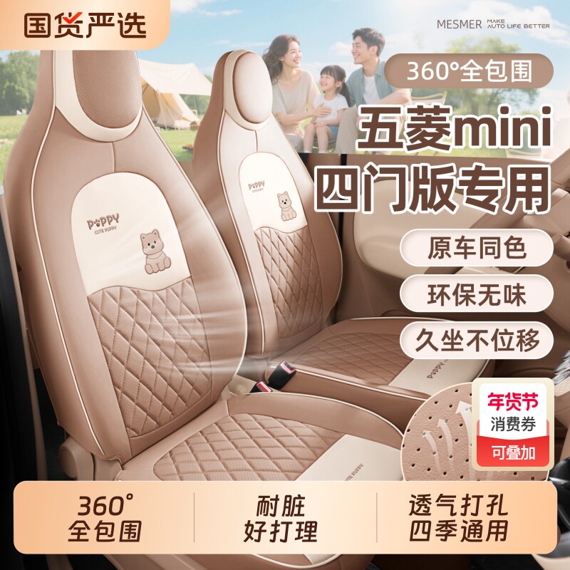 专用于五菱宏光mini座椅套四门版迷你四代座套马卡龙坐垫四季装饰