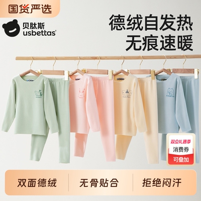 贝肽斯德绒儿童保暖内衣套装